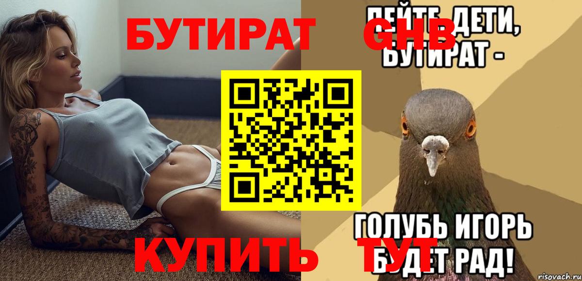 БУТИРАТ Butirat  Вход с VPN  БУТИРАТ  Асино 
