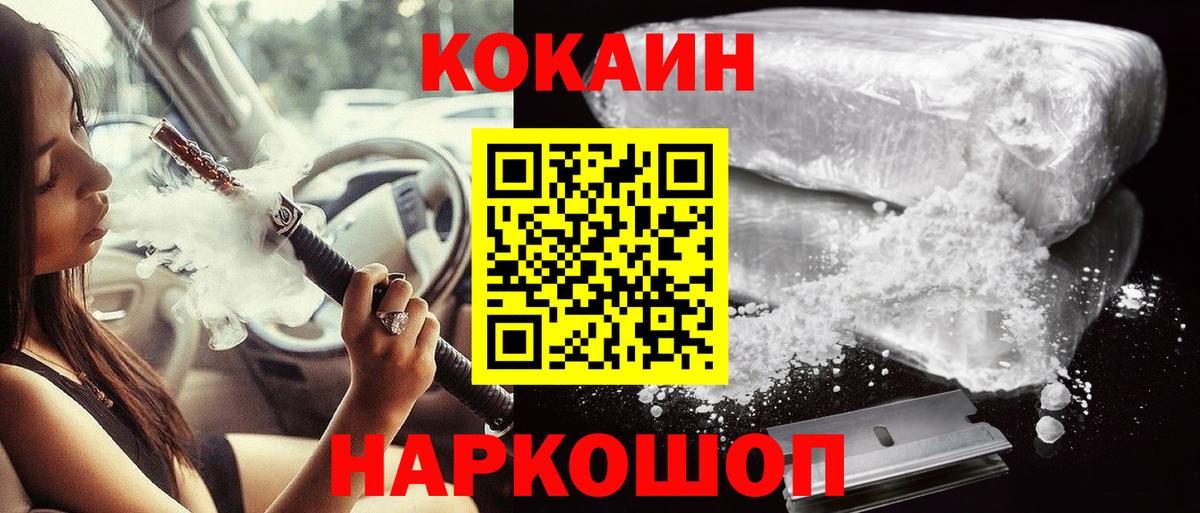 Кокаин FishScale  КОКАИН Колумбийский  Асино  КОКАИН  Вход с VPN 