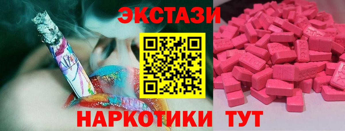 Экстази круглые Асино