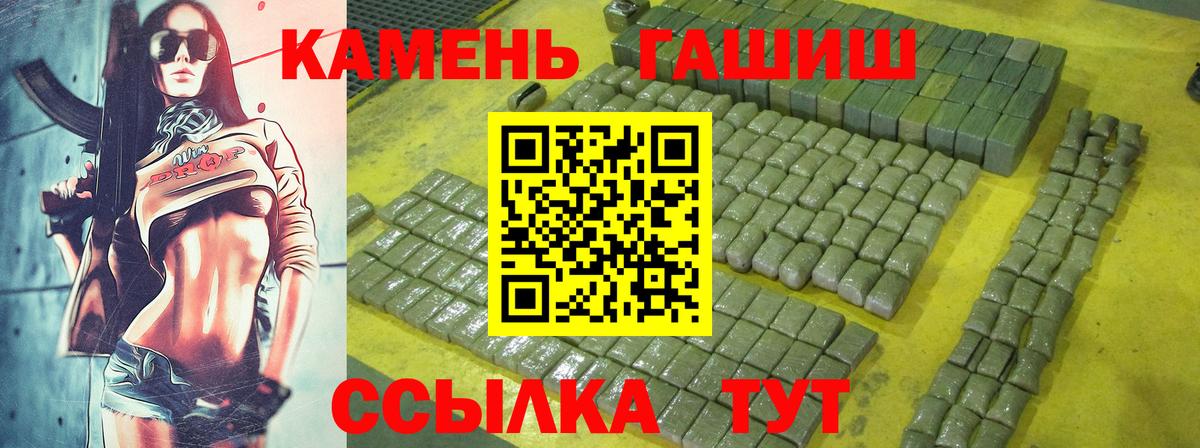 ГАШИШ Cannabis  Вход с VPN  Гашиш  Асино 