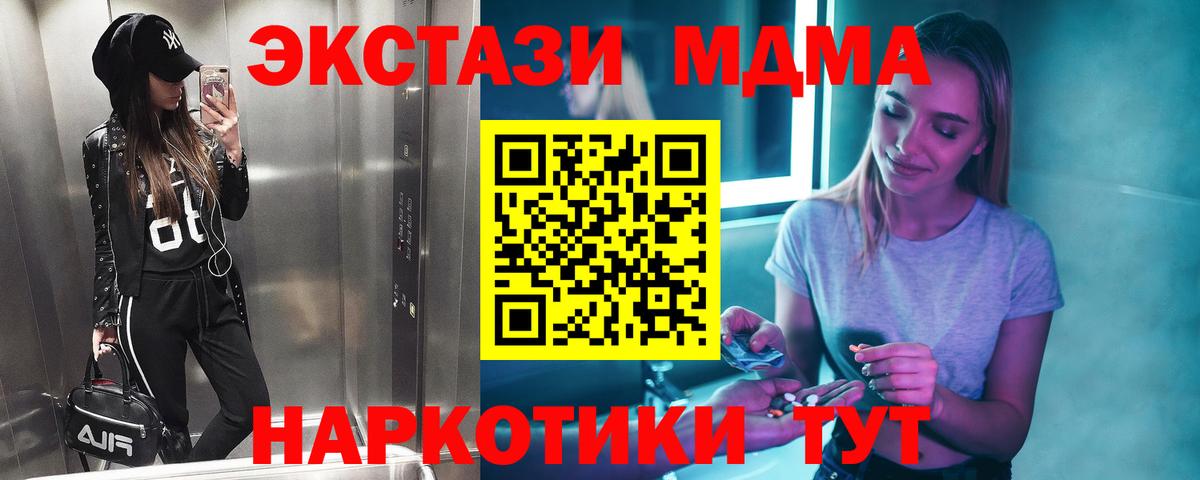МДМА  Вход с VPN  МДМА молли  Асино  MDMA кристаллы 