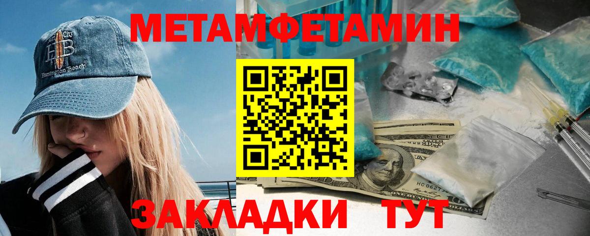 МЕТАМФЕТАМИН Methamphetamine  Вход с VPN  Асино 