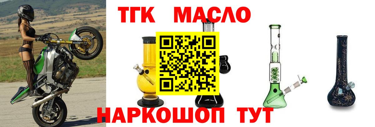 ТГК THC oil  Дистиллят ТГК Wax  Вход с VPN  Асино 